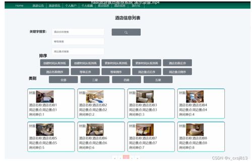基于Python的旅游景點推薦系統設計與實現