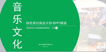 文旅融合新樂(lè)章 文化旅游項(xiàng)目商業(yè)計(jì)劃與策劃咨詢方案